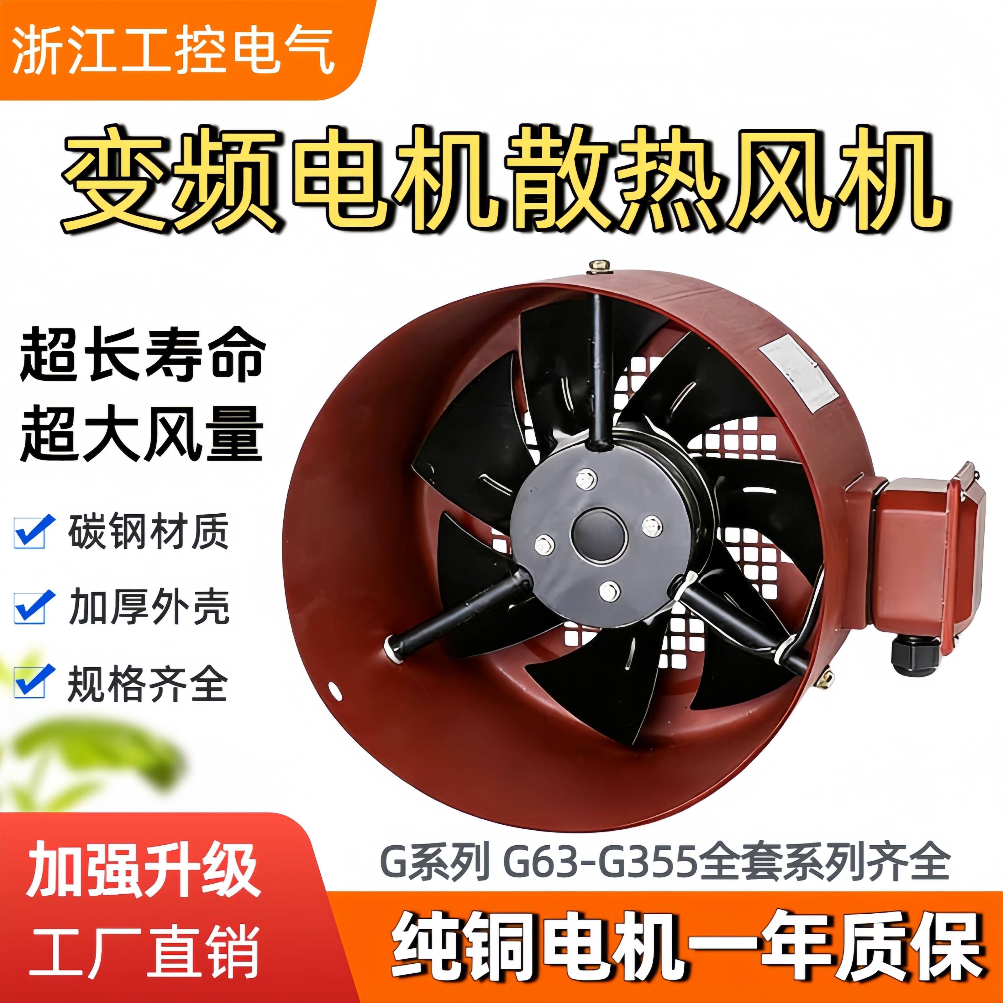 G型变频电机散热风扇外转子散热通风机G80G90G100G132G160AG180A