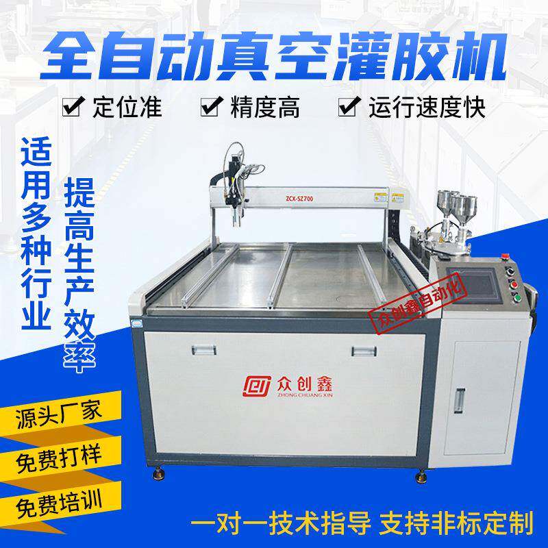 全自动真空灌胶机LED显示屏灌封注胶机双组份环氧树脂AB胶灌胶机