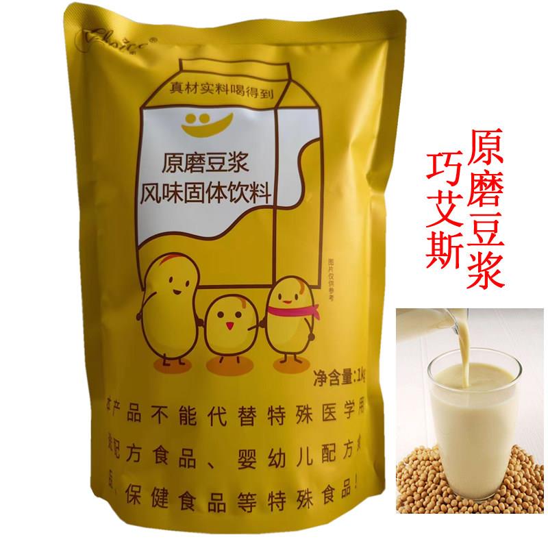 巧艾斯豆浆粉1KG餐饮用早餐奶茶店商家原磨豆浆固体饮料实惠装