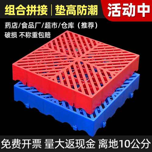 兔笼脚垫兔笼防咬防潮板塑料垫板冷库栈板仓库地垫托盘网格防潮垫