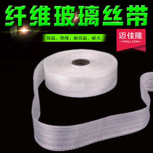 5cm 玻璃纤维带玻璃丝带缠绕带玻纤布保温防火隔热丝布绝缘