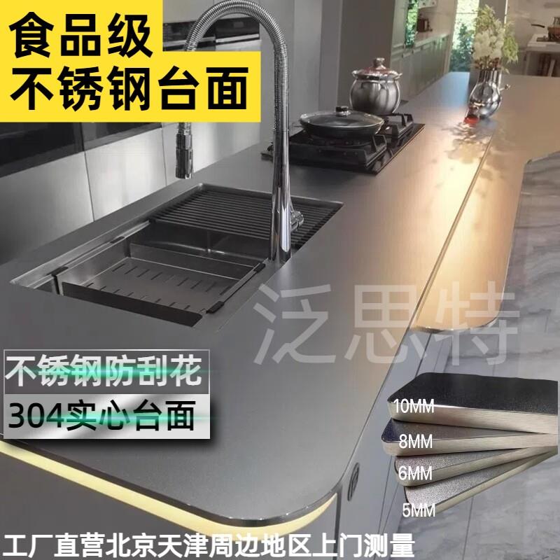 304不锈钢整体橱柜台面定制实心防刮花面板灶台面板更换翻新水槽