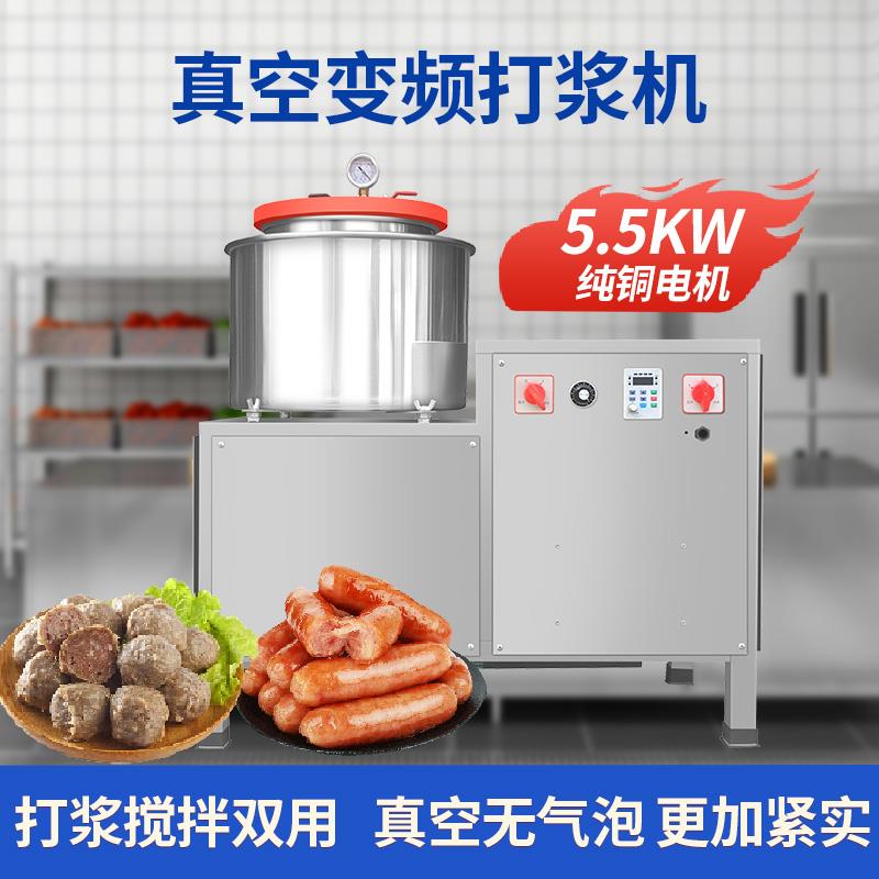 商用真空变频肉丸打浆机福鼎肉片猪肉鱼潮汕牛肉丸不锈钢调速机器