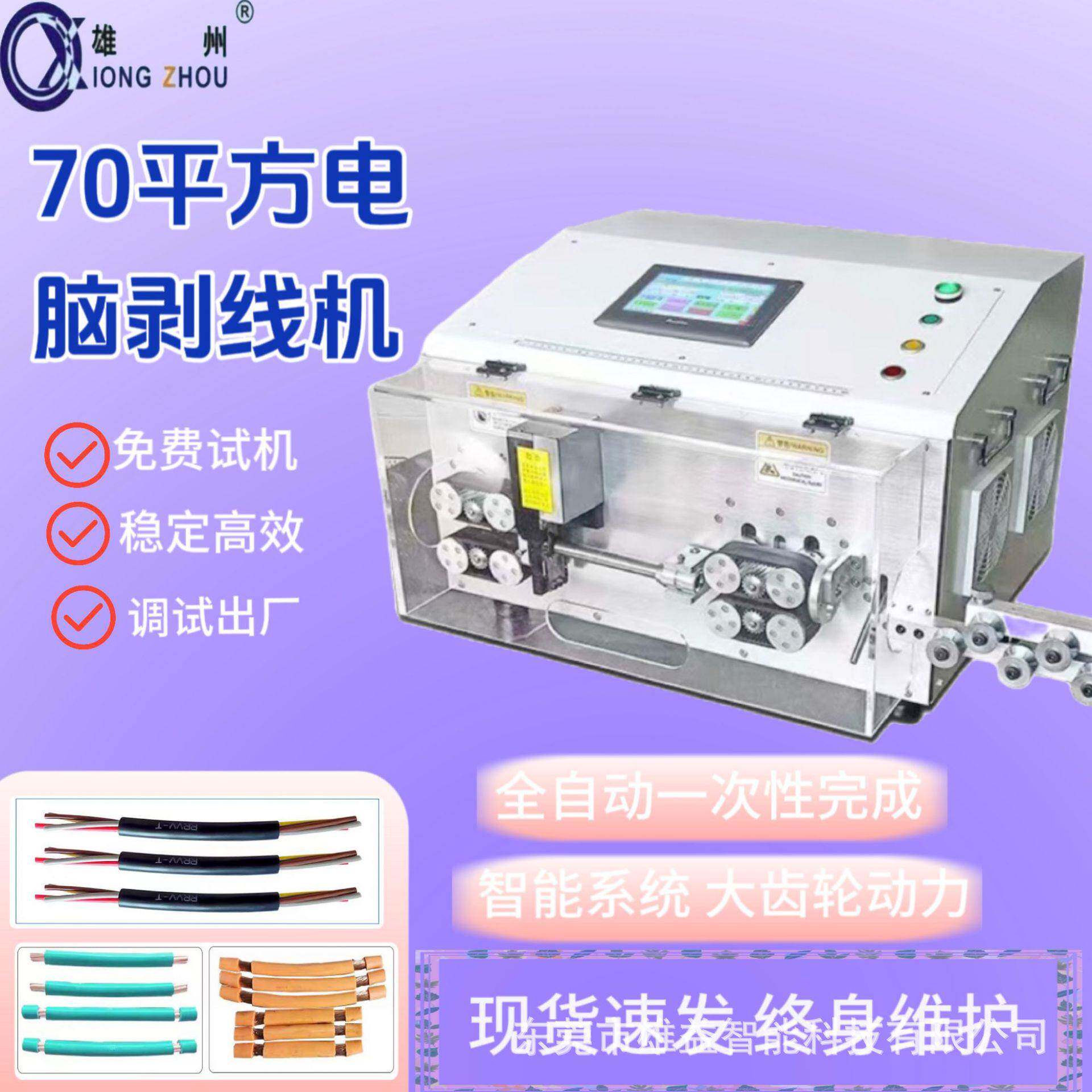 全自动电脑剥线机新能源线束电缆线剥皮去皮护套线多芯线裁线机