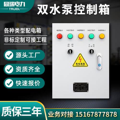 排污泵控制箱一用一备水泵液位浮球2.2KW潜水泵控制配电箱配电柜