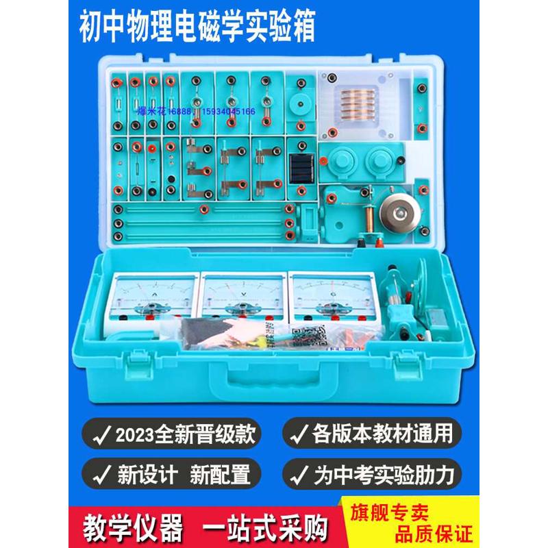 初中物理电磁学实验箱 电路电路实验盒 八九年级电学初二初三套装