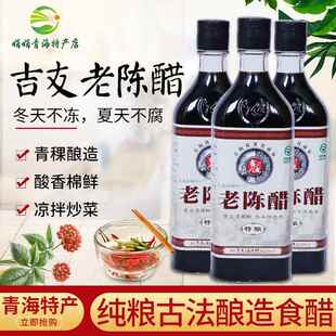 青海特产湟源5年陈醋500g瓶装吉友青稞醋香醋薰醋吉友陈醋包邮