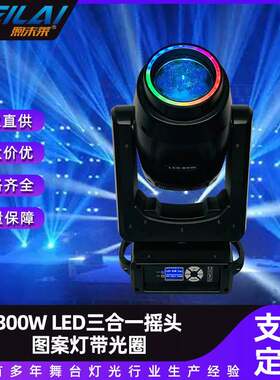 LED三合一摇头图案灯带光圈射灯酒吧氛围闪光灯300W炫彩舞台灯光
