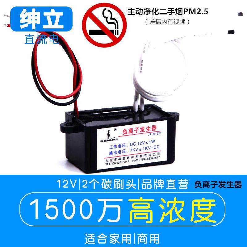 新款直销12v负离子发生器模块车载净化器空气净化器大量跨境货源