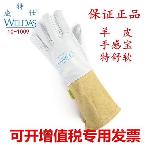 威特仕电焊手套 10-1009 手感宝羊皮氩弧焊手套烧焊手套焊接