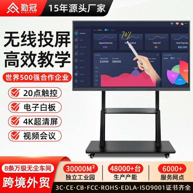 会议一体机智能公室电视智慧电子白板教学平板培训触控电脑