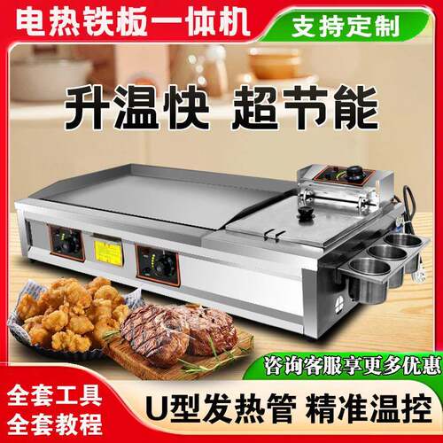 电扒炉铁板油炸锅关东煮商用一体手抓饼鱿鱼煎牛排鸡蛋灌饼烤冷面