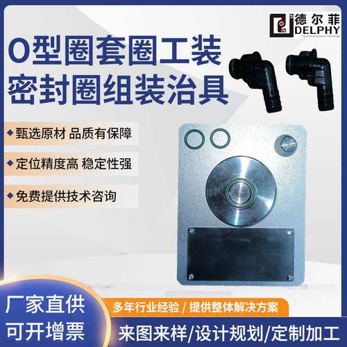 O型圈套圈工装密封圈组装治具硅胶治具