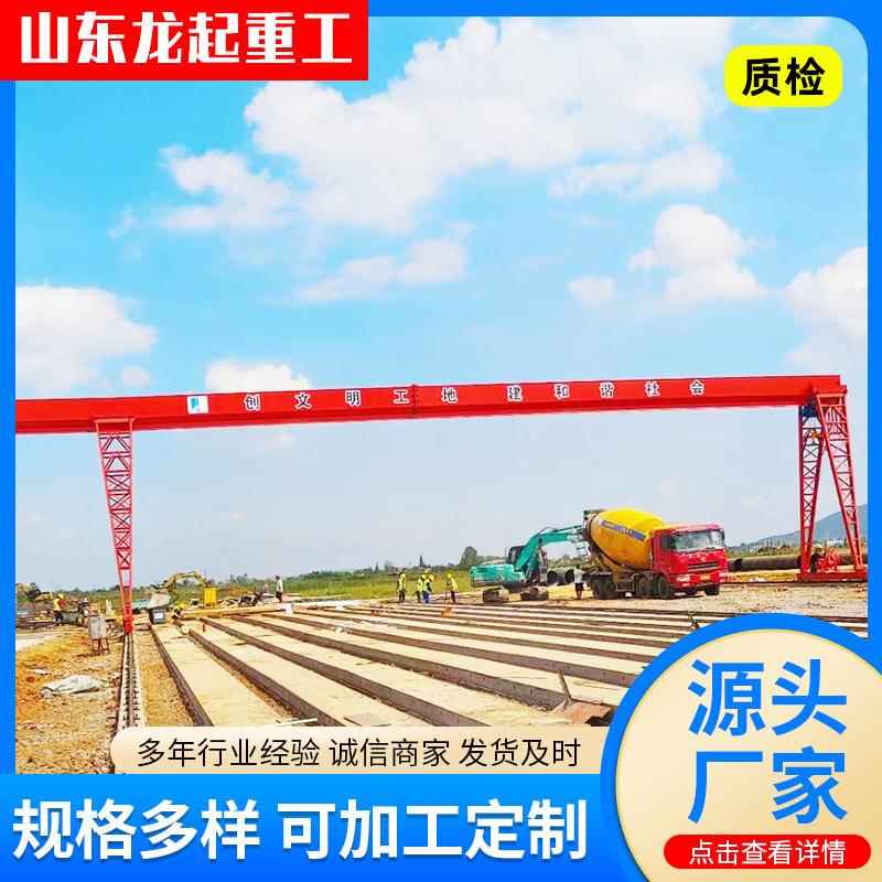 水泥房起重吊卸用门式起重机 钢筋加工棚用起重机 上包下花龙门吊