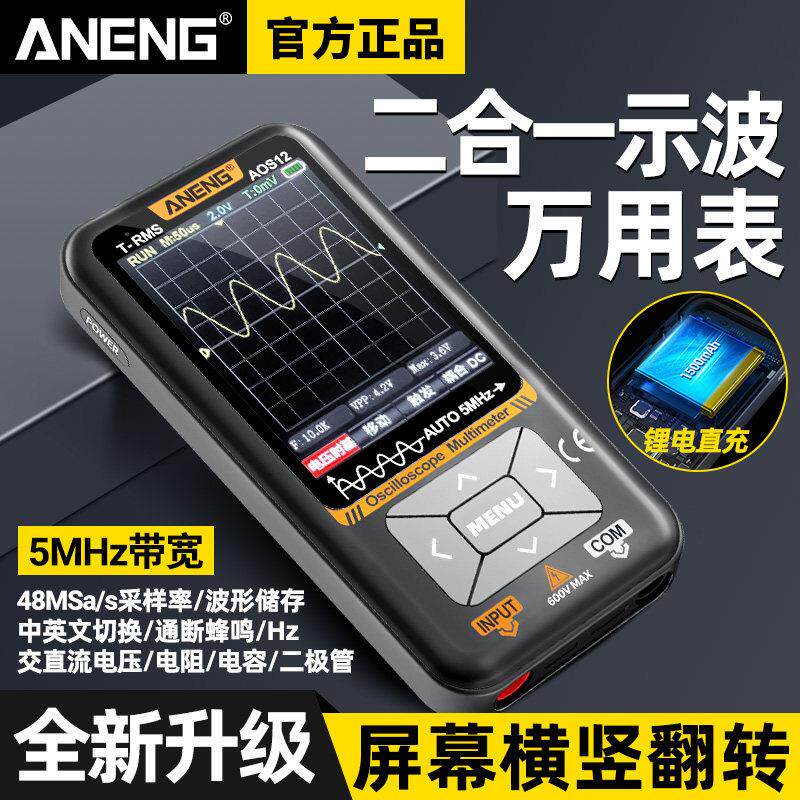 高精度手持示波器数字万用电表智能防烧多功能电工专用维修万能表