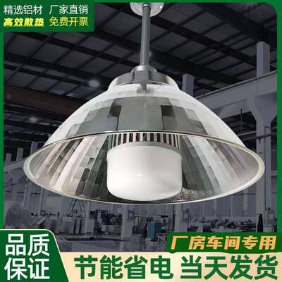 LED工矿灯罩厂房灯工厂反光罩仓库灯车间工业吊灯天棚灯