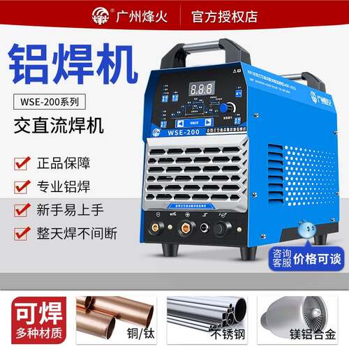 广州烽火氩弧铝焊机方波交直流WSE200焊铝专用脉冲电焊两用220v