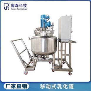 一体式 食品日化配料搅拌罐移动式 电加热不锈钢液体均质乳化罐厂家