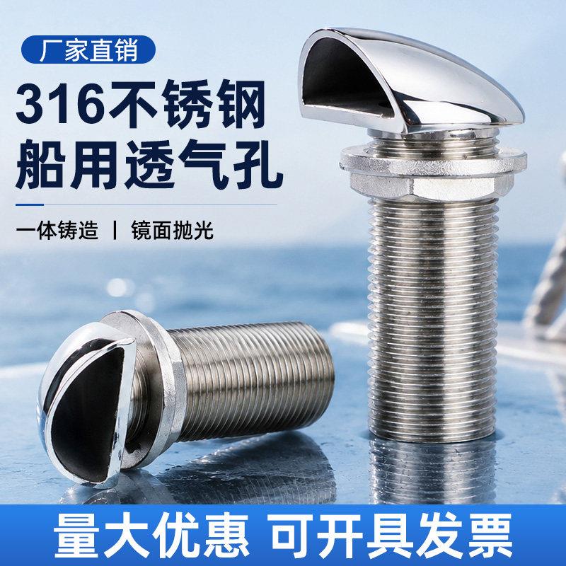 船用水箱透气孔316不锈钢透气帽游艇配件房车快艇油箱通气排气阀_图片