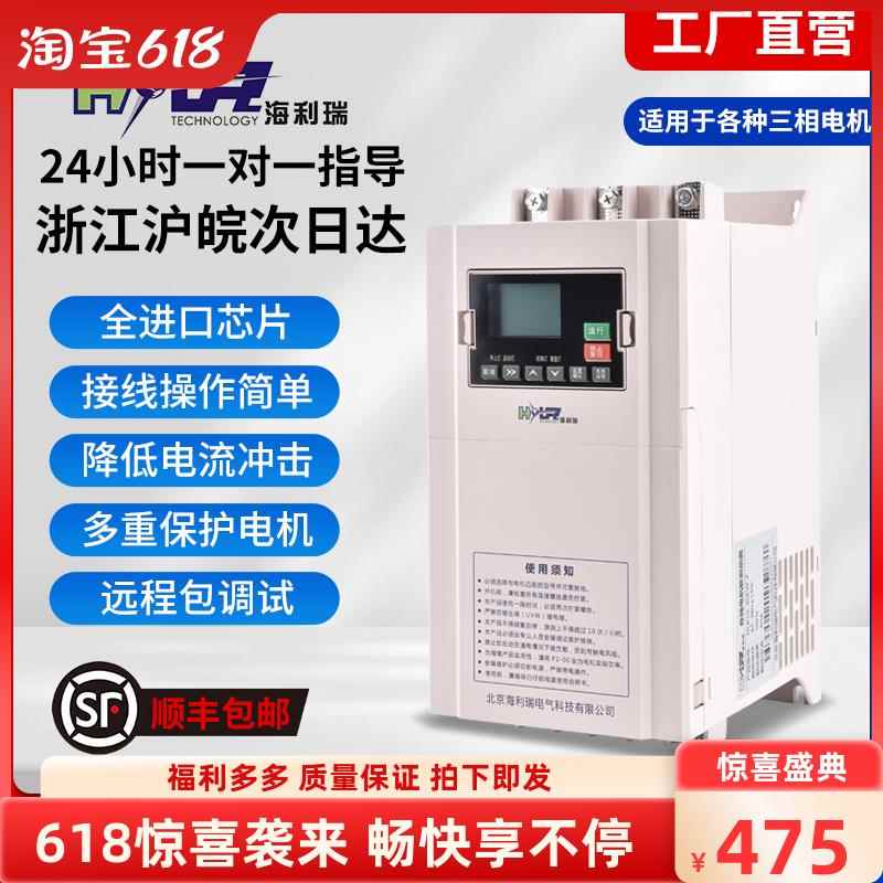 海利瑞新款HLR10在线式旁路软启动器22/30/37/45/55/75/90/115KW