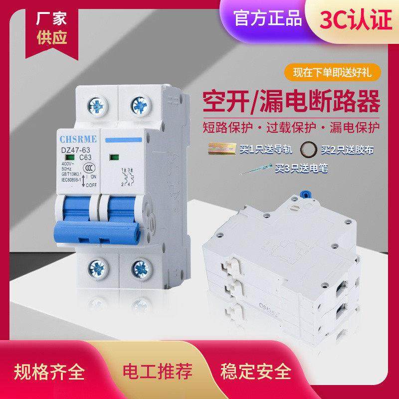 【正品】空气开关2P空开小型断路器DZ47-63 国家3C认证,电子/电工,空气开关,淘宝优惠券,粉丝福利购,淘宝优惠卷