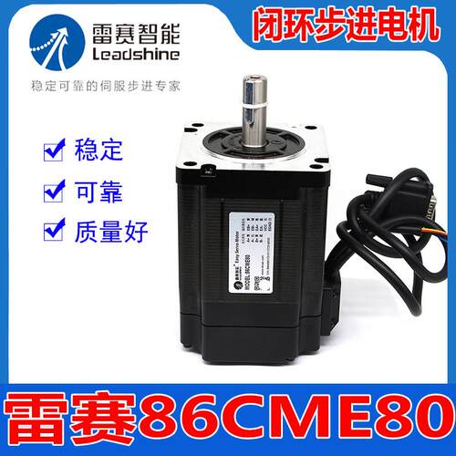 86CME80深圳雷赛智能闭环步进电机带编码器高精度适配驱动器CL86C