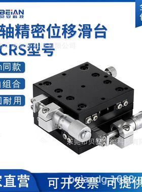 XY轴十字交叉滚子导轨型滑台 XYCRS40 60 80手动精密微调移动平台