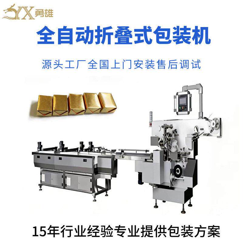 折叠式包装机全自动理料线包装机巧克力糖果铝箔信封式折叠包装机