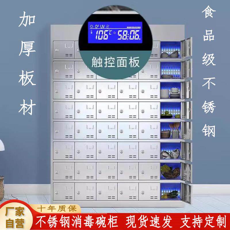 不锈钢消毒碗柜食堂员工多格饭盒多门储物柜紫外线高温餐具餐盘柜