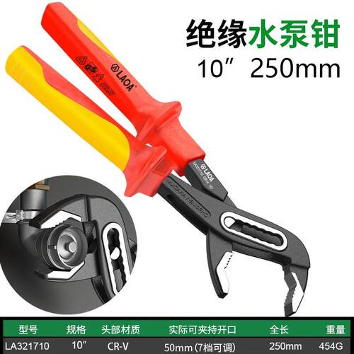 老ALA321710绝缘水泵钳10''多功能钳子10英寸管钳