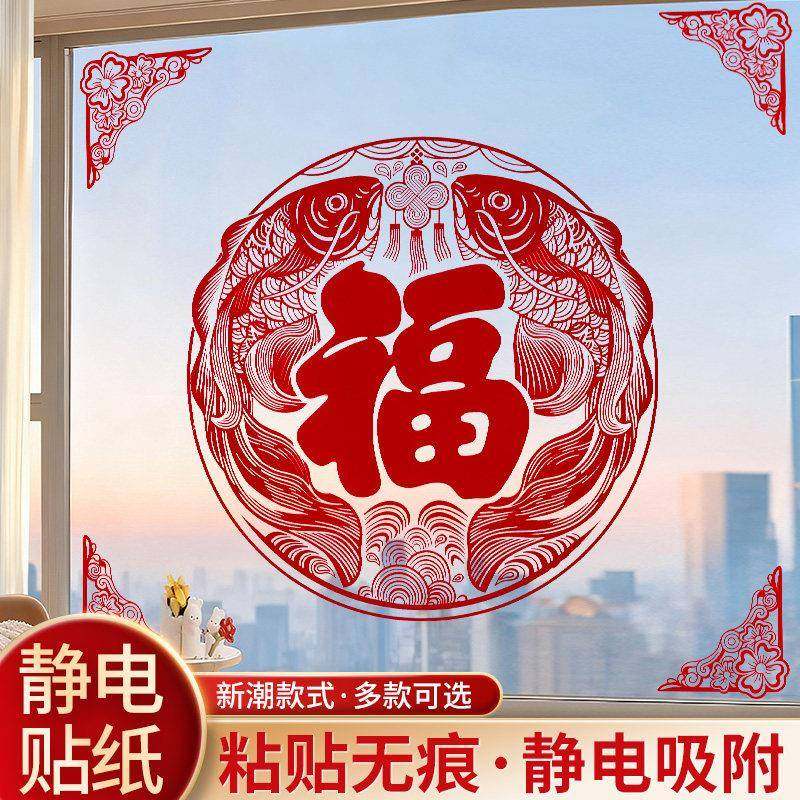 新年窗花静电贴2026马年春节窗户玻璃门贴纸福字装饰过年场景布置,节庆用品/礼品,喜字/剪纸/贴纸,淘宝优惠券,粉丝福利购,淘宝优惠卷