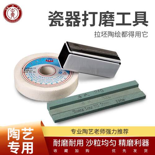 中齐制釉陶瓷打磨工具底部黏釉打磨油石成瓷打磨石棚板陶艺工具
