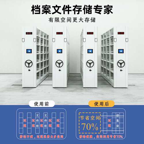 密集柜档案室电动智能密集架带轨道移动档案室资料柜学校财务专用