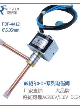 威格尔FDF2A4A6A8A制冷电磁阀空调制冰机化霜除霜脱冰喷液阀