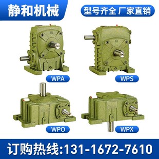 wpa涡轮蜗轮蜗杆减速机小型齿轮箱wpo减速器立式卧式变速器带电机
