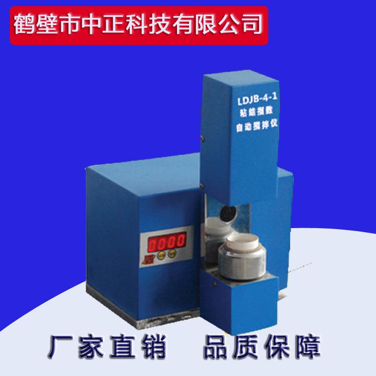 LDJB-4-1单锅粘结指数测定仪自动搅拌仪粘结指数仪厂家直供
