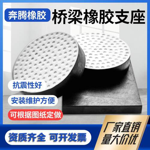 板式橡胶支座厂家公路桥梁氯丁四氟国标减隔震圆形方形矩形