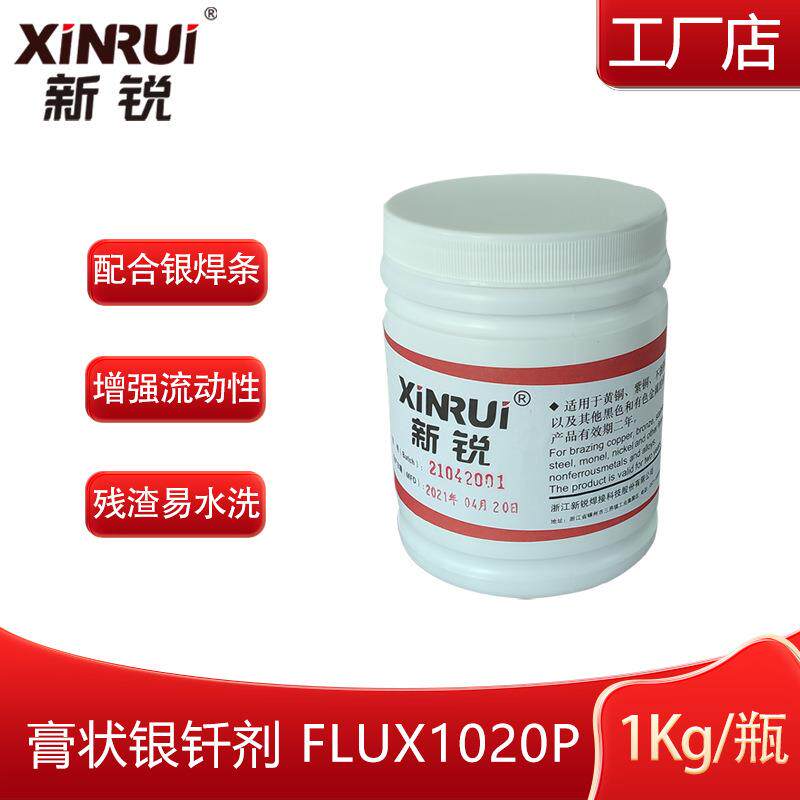 新锐焊膏状银钎剂 银焊膏 1kg 火焰焊接 配合银焊条使用