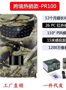 热销 20MP 超长待机 1080P 防猎摄影相机 防狩高清户外相机PR-100