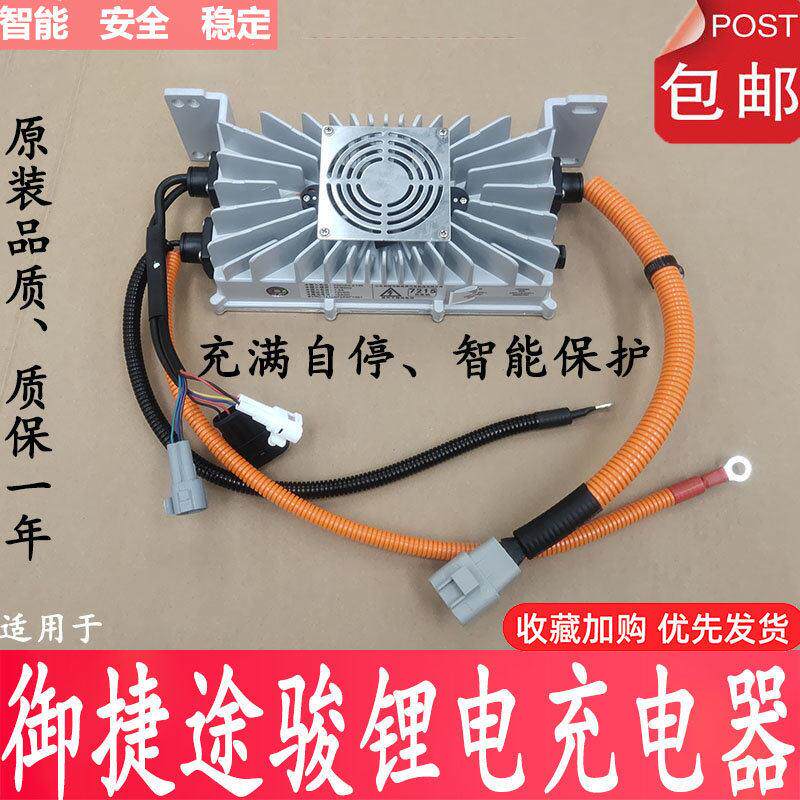 适配御捷途骏锂电充电器72V15A智能车载锂电车充电机充电座原装