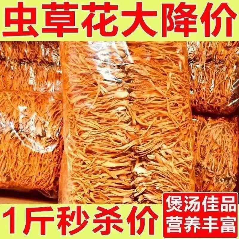 虫草花干货500g正品散装北虫草蛹虫草金虫草另售优选野生煲汤料