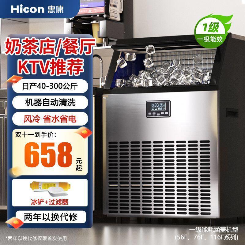 惠康制冰机商用中大型40-300KG全自动方冰制冰机奶茶店大容量