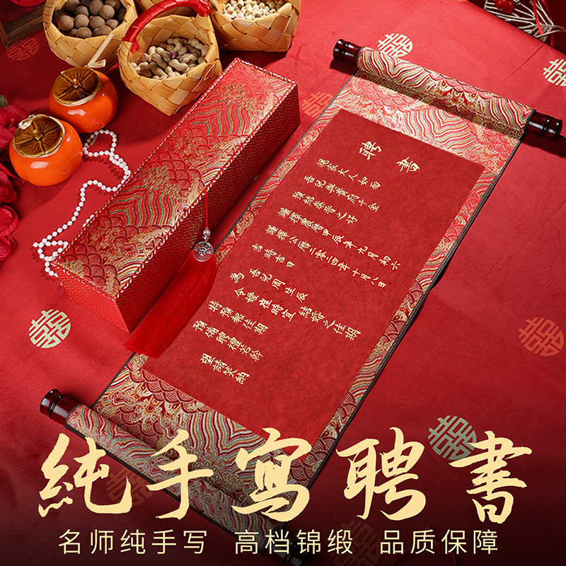 聘书结婚手写定制卷轴高端中式提定亲下聘礼礼书结订婚聘书高级感