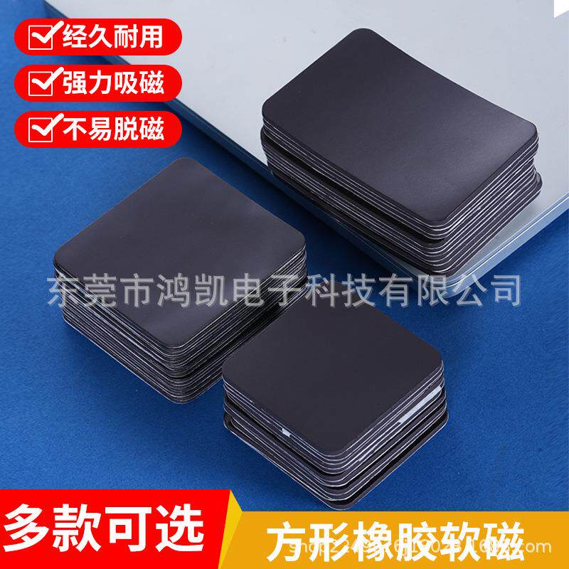方形圆角橡胶软磁片自粘软磁材料冰箱贴磁铁片同性异性橡胶磁力贴