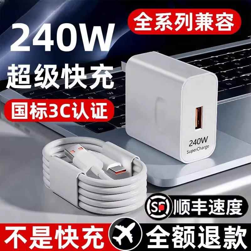 【官方正品】适用于华为充电头充电线240W超级快充器头120wMagicV40/p50/mata30nova8通用原套装手机66wtypec