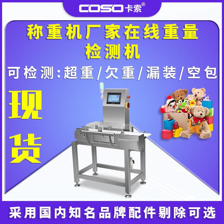 称重机厂家在线重量检测机重量选别机自动称重机检重称重量检重机