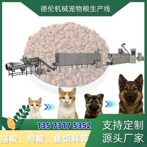德伦时产5吨膨化宠物食品生产线设备 适用狗粮猫粮鱼虾饲料兔粮