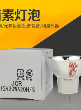 KLS JCR 12V20WA20H/3杯灯 显微镜灯泡 酶标仪灯泡12v20w电眼杯泡