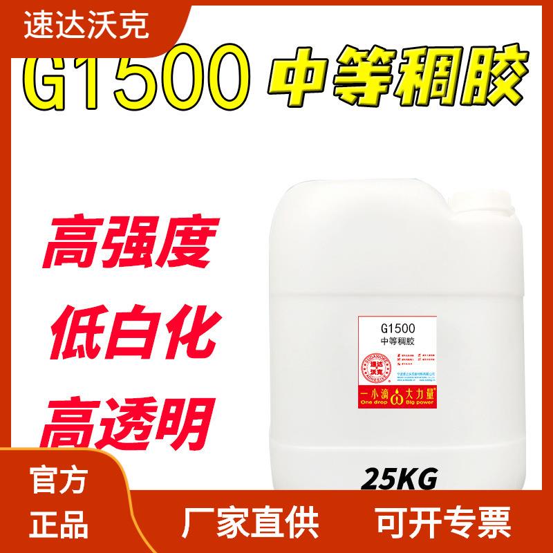 速达沃克25KG大桶快速G1500稠胶强度高稠胶高透明度瞬间502胶水