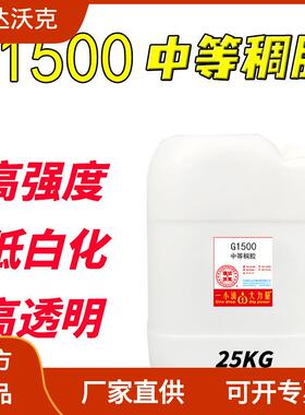速达沃克25KG大桶快速G1500稠胶强度高稠胶高透明度瞬间502胶水
